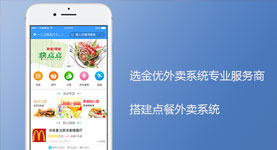 點餐外賣系統