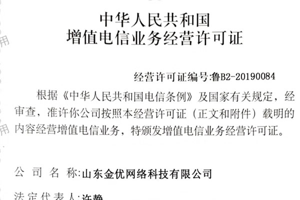 金優外賣系統軟件著作權證書