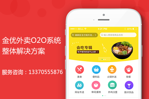 開(kāi)發(fā)外賣(mài)系統(tǒng)