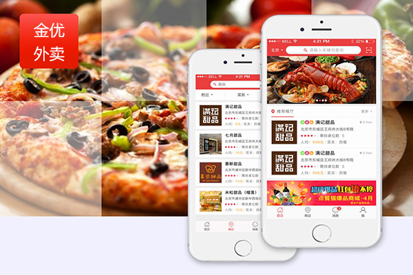 定制外賣app