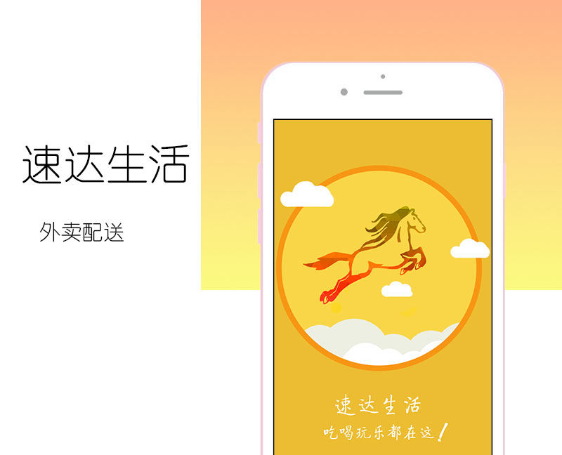 速達生活