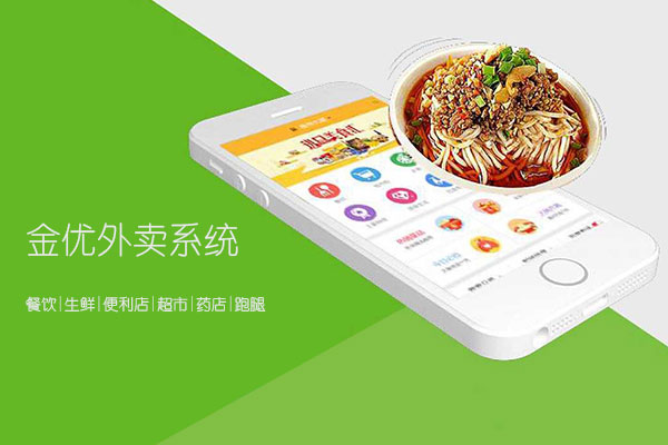 餐飲外賣系統(tǒng)