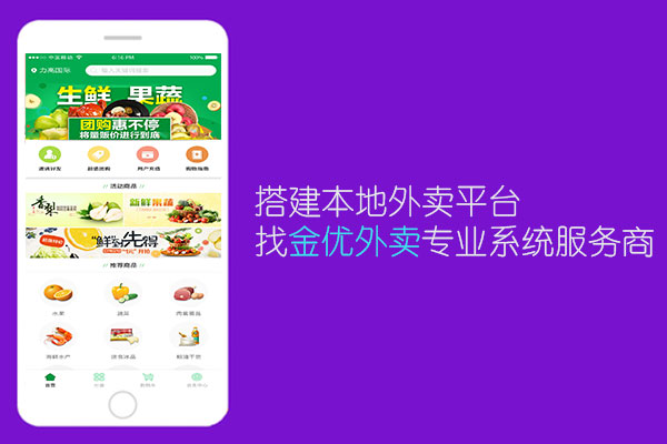 外賣app開發費用