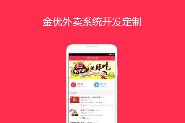 本地外賣系統