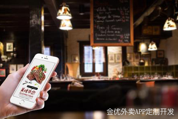 開發一個外賣APP需要哪些功能?