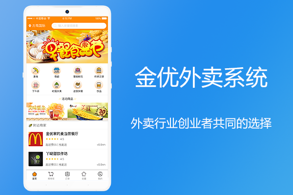 微信外賣系統