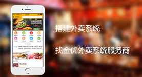 外賣系統搭建