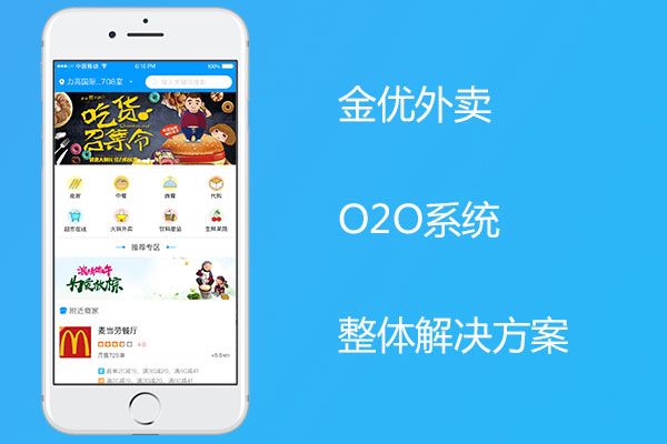 O2O外賣系統