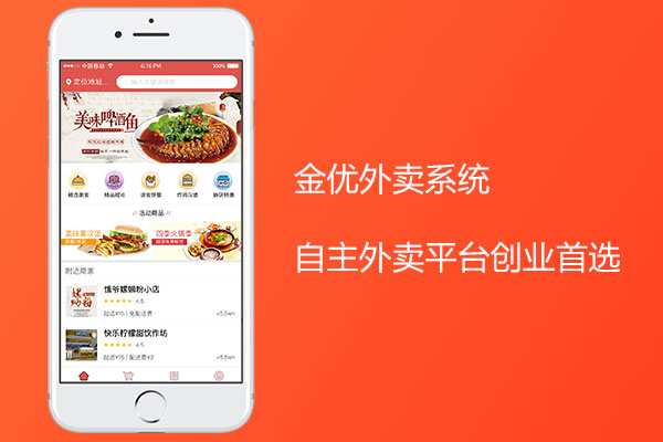 如何用外賣系統創業，做自己的外賣平臺