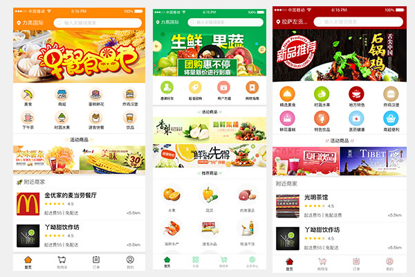 外賣APP開發(fā)注重功能性 打造新型商業(yè)服務(wù)模式