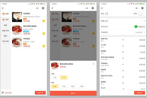 小程序點餐系統開發多少錢？