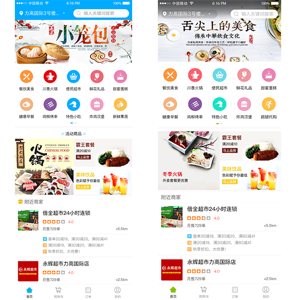 入手O2O行業，外賣平臺開啟消費市場