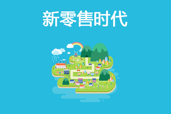 實(shí)體零售店搭建O2O平臺(tái)可以獲得哪些經(jīng)營(yíng)上的幫助