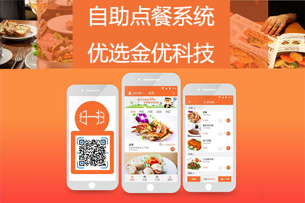 自助點餐系統