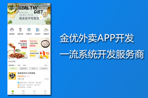 外賣系統在電商時代下發揮得強大功能有哪些?