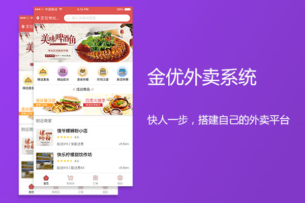 外賣系統開發有哪些需要注意的