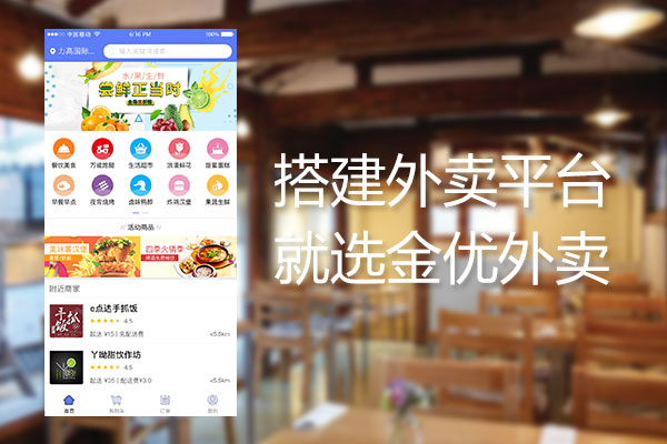 本地外賣系統平臺搭建
