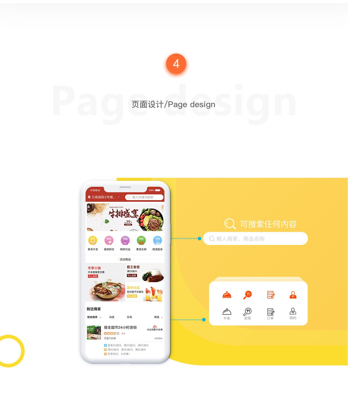 老兵外賣頁面設計