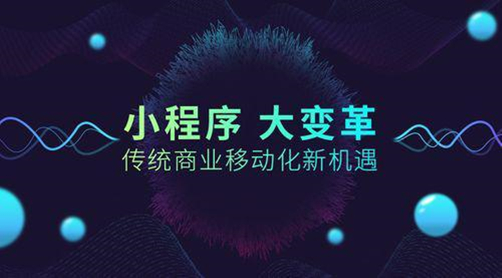 究竟該不該跟風(fēng)開(kāi)發(fā)外賣(mài)小程序