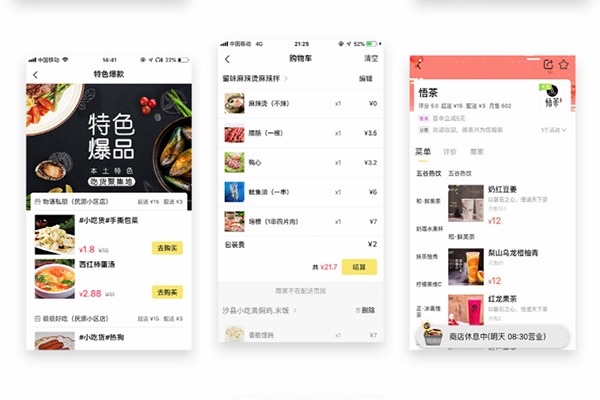外賣APP的定制開發