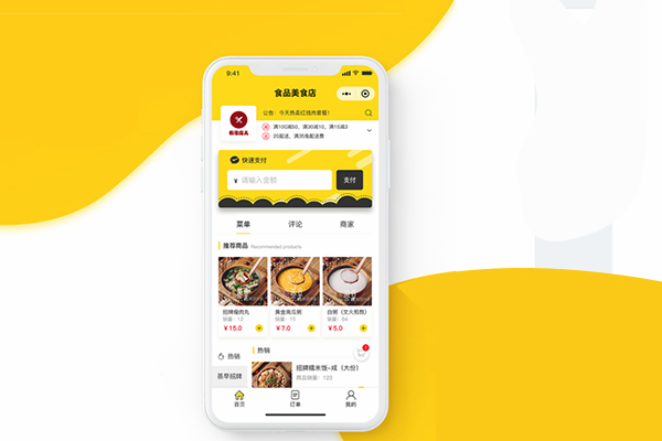 點(diǎn)餐外賣小程序解決方案