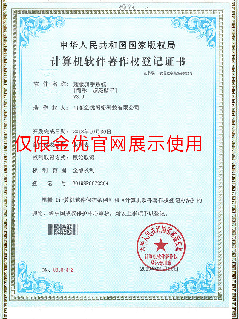 金優外賣系統軟件著作權證書