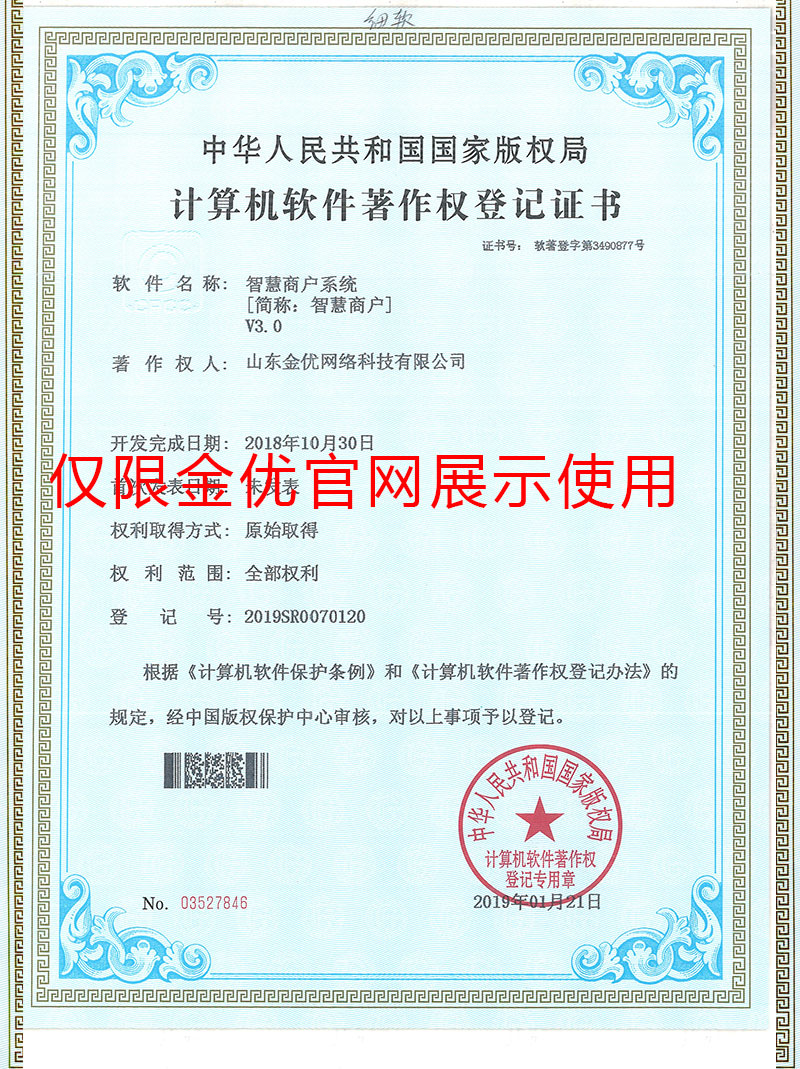 金優外賣系統軟件著作權證書