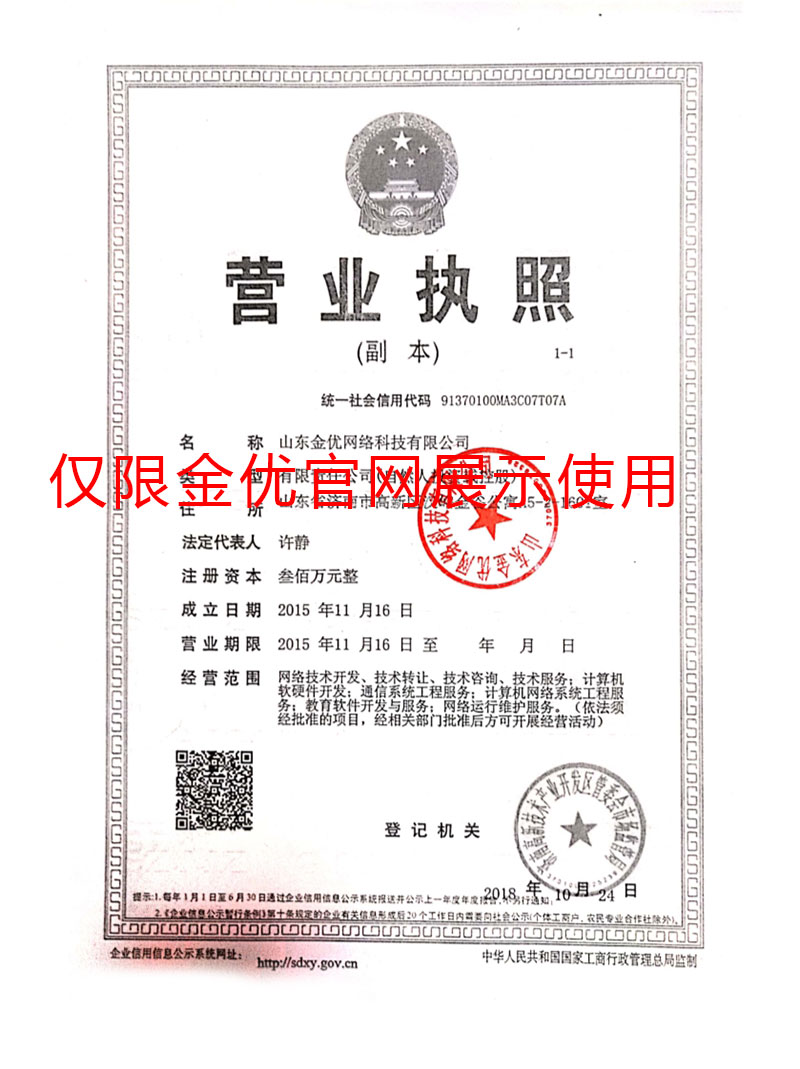 金優外賣企業營業執照