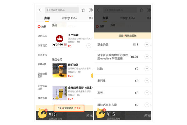 聊一聊外賣平臺上的湊單功能