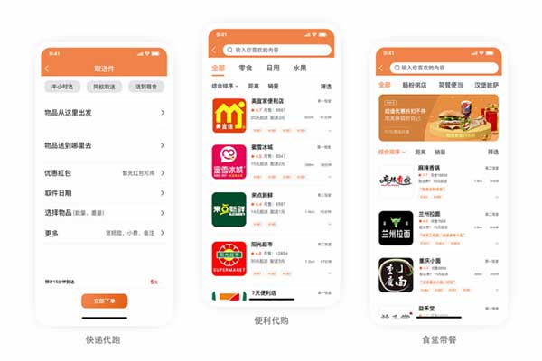 開發(fā)一個(gè)跑腿app需要什么功能?